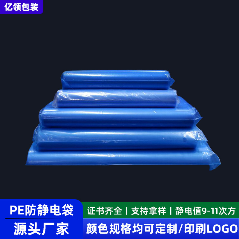 定做透明pe平口袋 电子产品汽配高压大号蓝色防静电加厚pe平口袋
