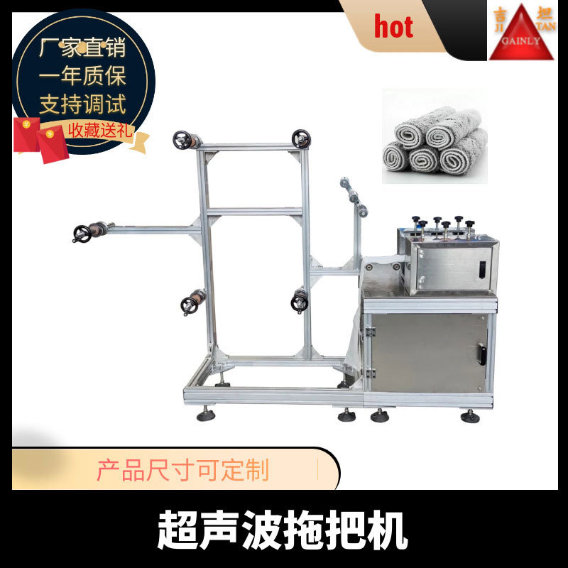自动超声波拖把布机 超声波拖把机 分条横切机无纺布超声波切片机