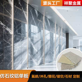 建筑外墙铝单板长假仿石铝单板大理石纹氟碳真石漆仿石材铝板幕墙