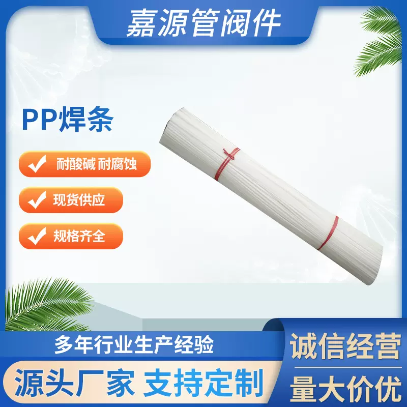 厂家批发pp焊条frpp焊条pvdf焊条pph塑料焊条白色聚丙烯焊条
