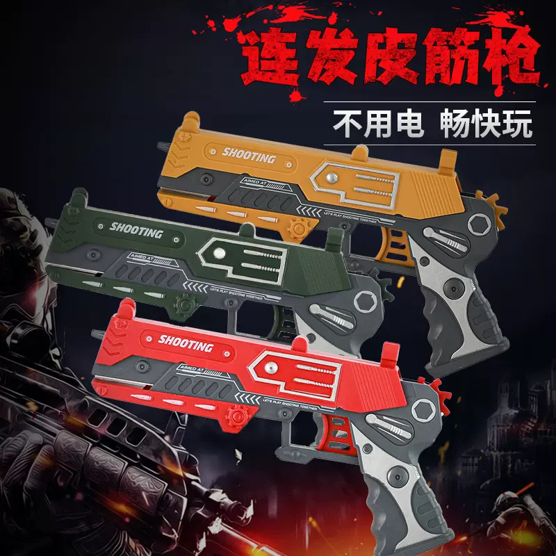 网红新款对战连发皮筋枪小学生玩具礼品手枪竞技射击游戏皮筋手枪