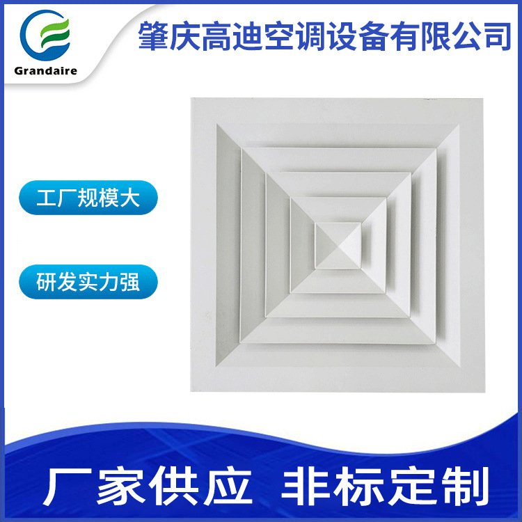 厂家供应中央空调送风口平面方散四向方形散流器风口铝材通风口