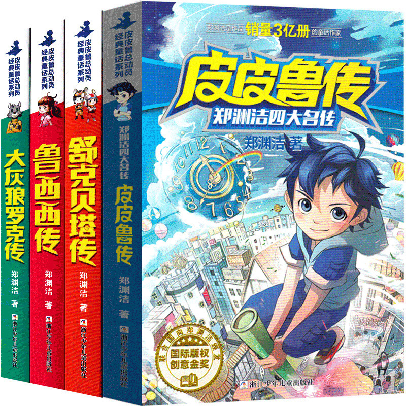 Pipiru's Biography of Shuke and Beita's Biography and Luxi's Biography of the Complete Set of General Mobilization Zheng Yuanjie's Four Fairy Tales Pipiru's Biography of Shuke and Beita's Biography and Luxi's Biography of the Complete Set of General Mobilization Zheng Yuanjie's Four Fairy Tales