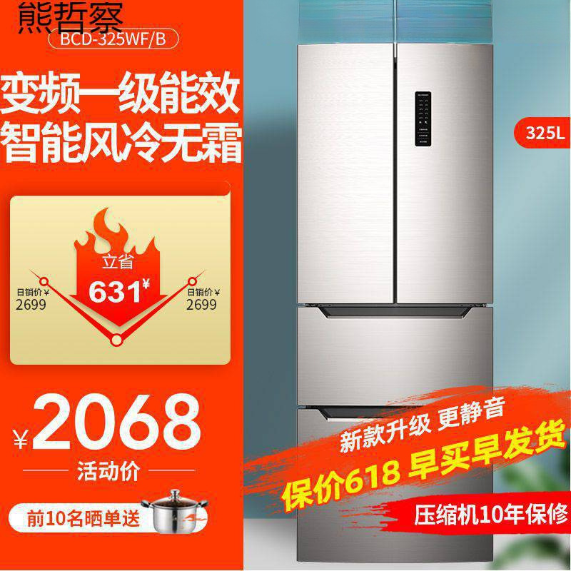 325升能效双变频风冷无霜法式多门四门家用电冰箱BCD-325批发