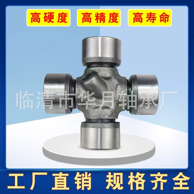 Cross shaft universal Universal Joint