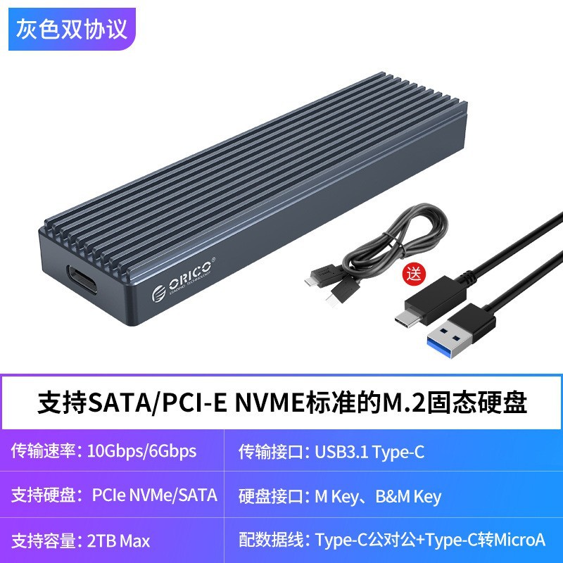 All aluminum alloy [NVME SATA dual protocol] 10Gbps 6Gbps with dual lines