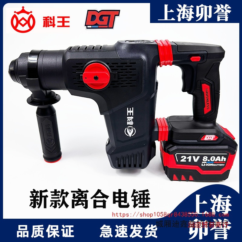 新款科王DGT2131-26离合重型充电电锤冲击钻电锤电镐两用