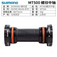 SHIMANO Ji Mano BB52 RS500 RS501 Катание на горных велосипедах Английская резьбовая средняя ось