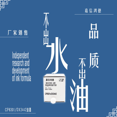 工廠銷售CP6301油墨 適用于CP6201 6202 6203 6301 DX3442 速印機