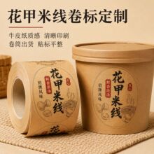 花甲米线卷筒不干胶标签 不干胶瓶贴  防水贴纸食品包装卷标