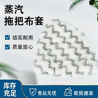 适配Bissell1544Z/2078/20781蒸汽拖把替换布套蒸汽拖把替换布套