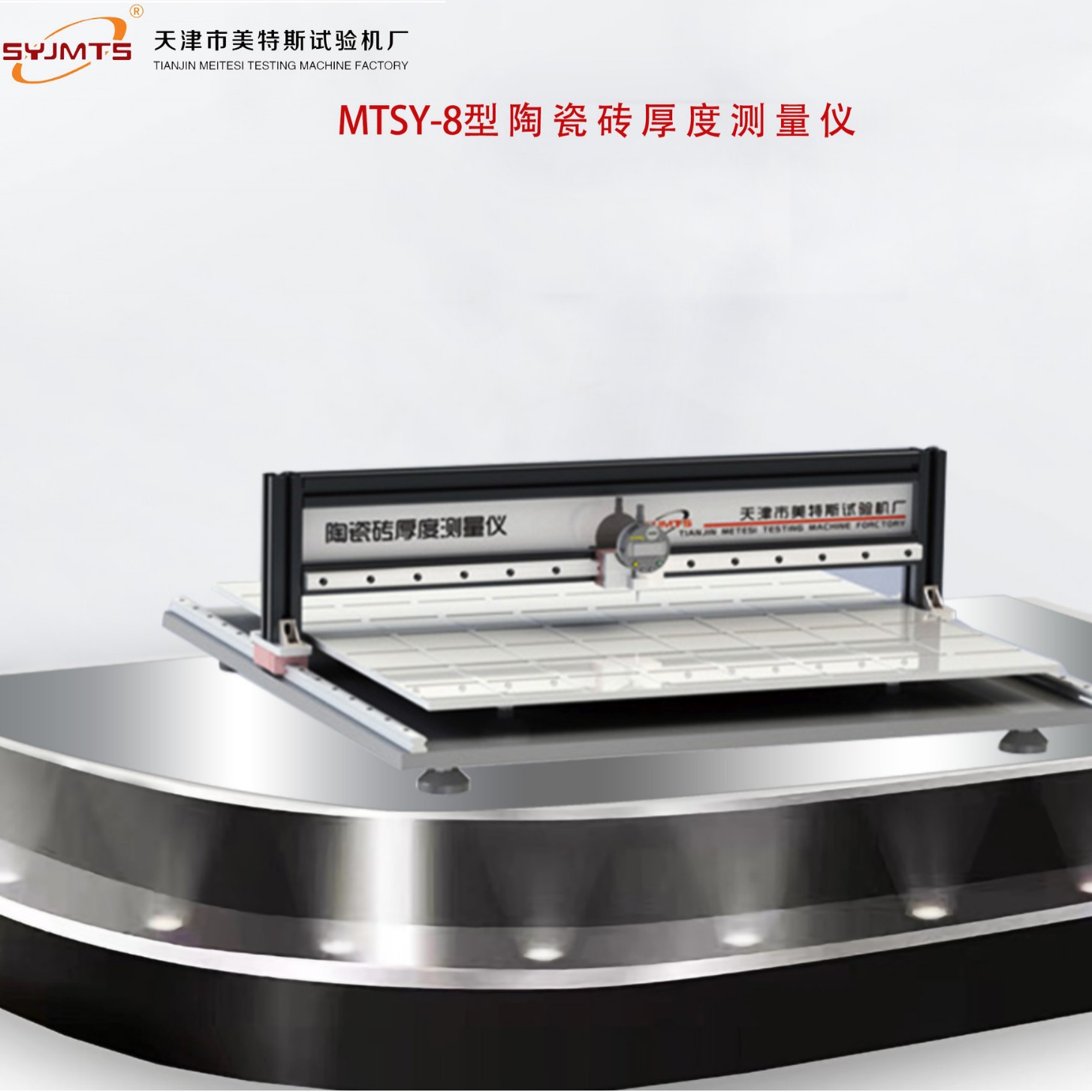 陶瓷砖厚度测量仪 板材厚度测定仪 陶瓷砖测厚仪