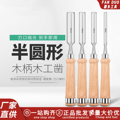 木工用特殊円ノミ、半円カンナ、昔ながらのU字拡張刃、木工工具、半曲面彫刻刀