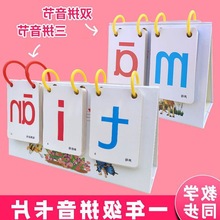 拼音卡片教具幼儿园一年级教师台历款汉语字母拼读学习批发独立站