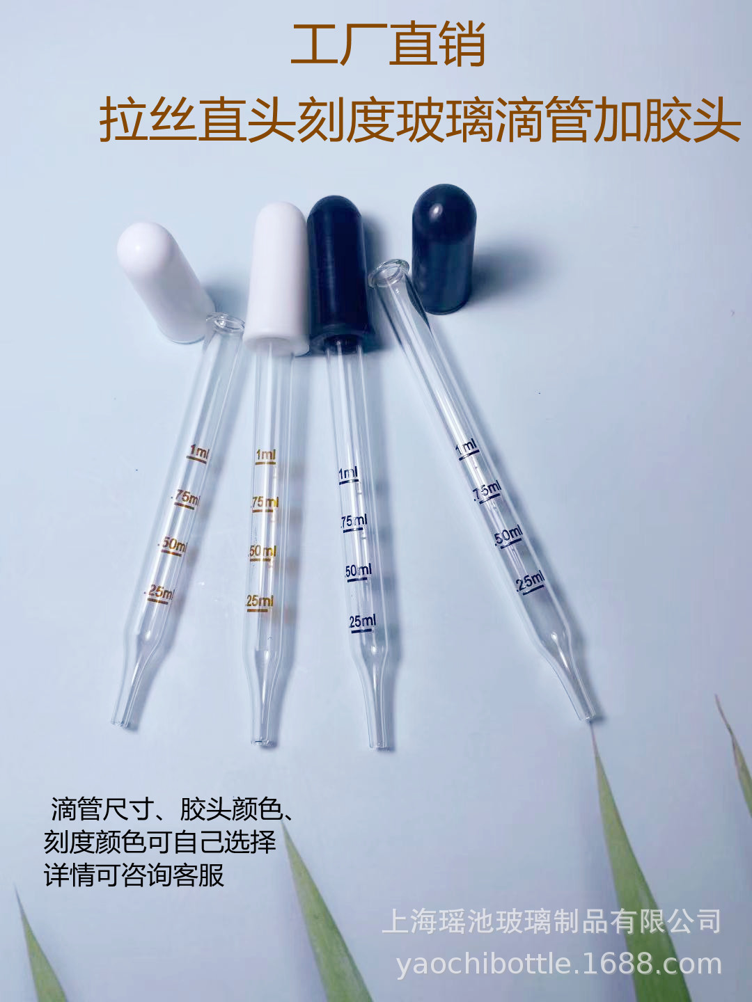 黑色直胶头+拉丝直头高温黑色印刷玻璃滴管