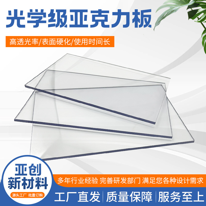 高透明厚板亚克力板批发PMMA有机玻璃板材防静电亚克力板