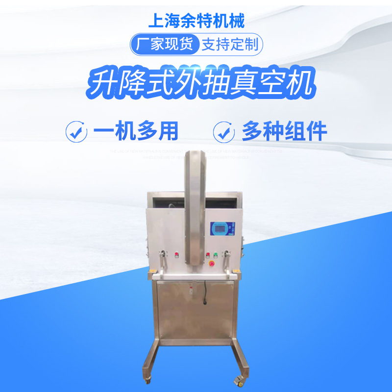 升降式外抽真空、充气包装机  针对电子原件化工原料干货真空包装