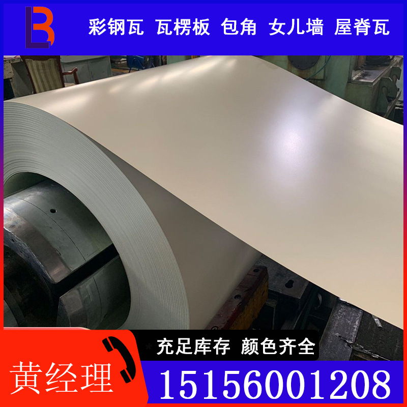 宝钢普通聚酯（PE）彩涂卷 玉白 815 颜色规格齐全 可加工压瓦