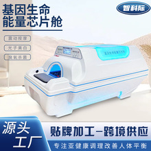 智能生物芯片共振能量舱太空舱汗蒸石墨烯基因生命舱桑拿馆美容院