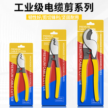 正品电缆剪工业级电缆钳6寸电工剪切专用10寸剪线钳绝缘电缆剪刀