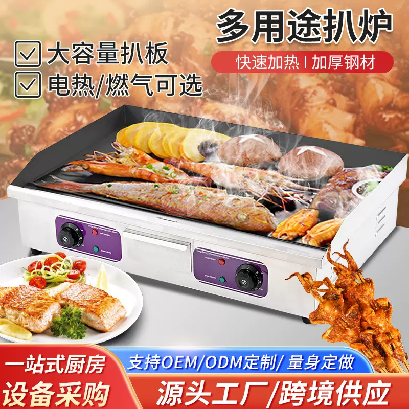 商用铁板烧插电式电扒炉铁板手抓饼机烤串煎饼电热扒炉鱿鱼机器