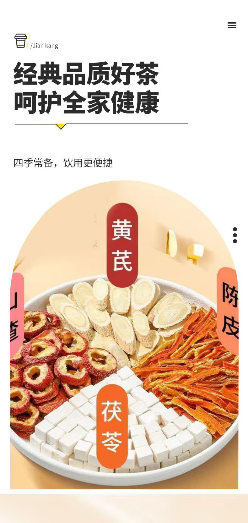 Astragalus Tangerine Hawthorn Poria Herbal Tea Huang Qi Chen Pi Shan Zha Fu Ling 10g x 30 Bags Cold Brew Flower Tea specifications