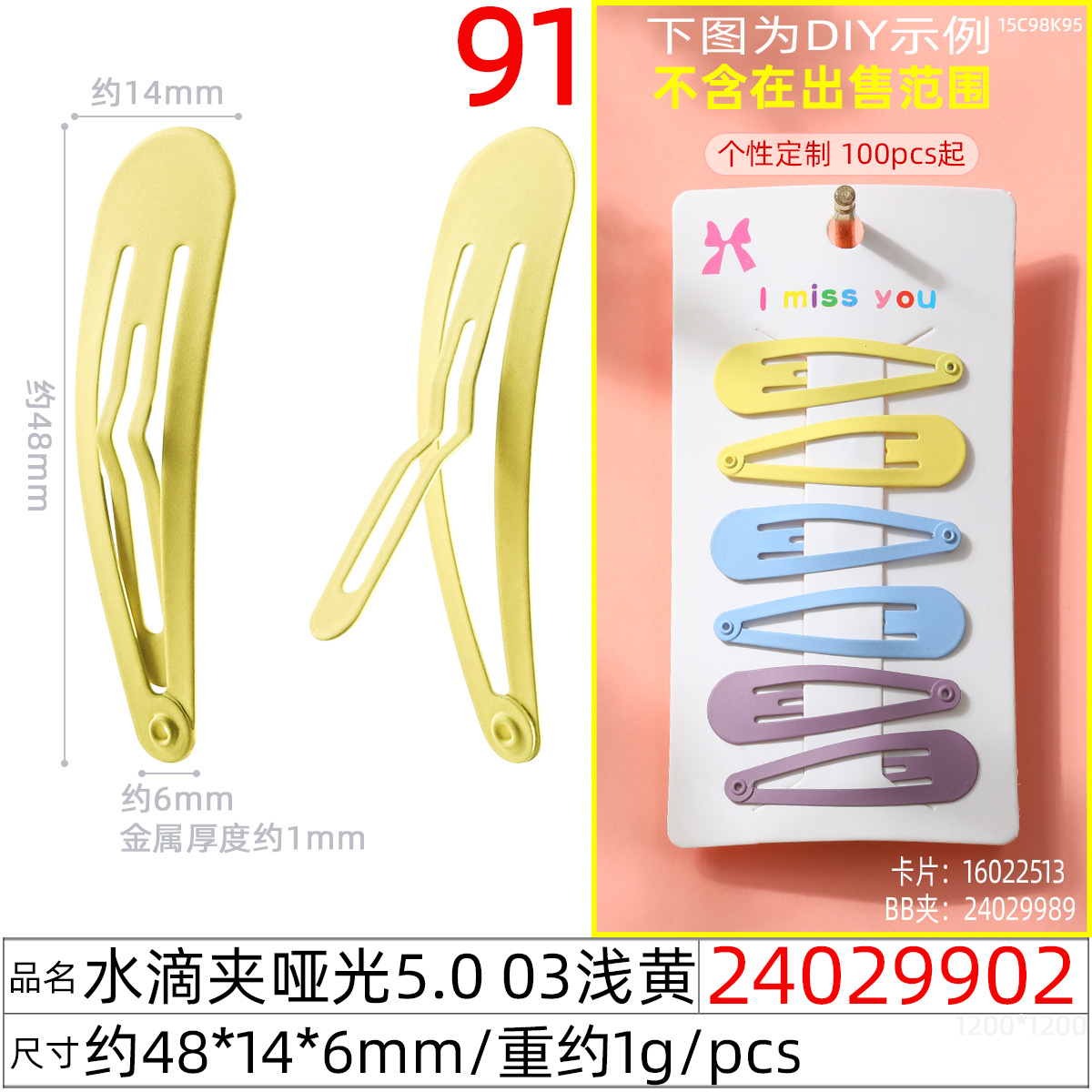 24029902#水滴夹哑光5.0 03浅黄