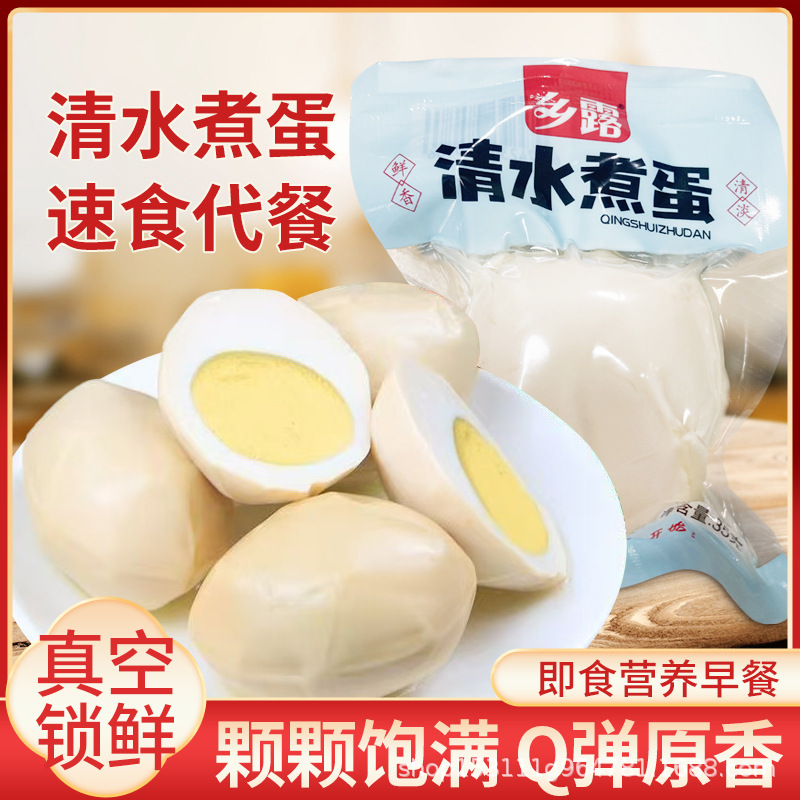 35g*50个白水煮鸡蛋即食无壳熟鸡蛋鲜香美味早餐代餐小食清水煮蛋