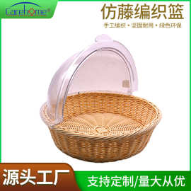 大号零食水果篮配PC盖藤编面包篮食品收纳筐防虫防蟑螂老鼠密封篮