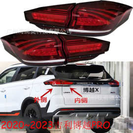 吉利博越pro尾灯LED后杠灯搏越车尾灯包围灯照明灯2021~2023款