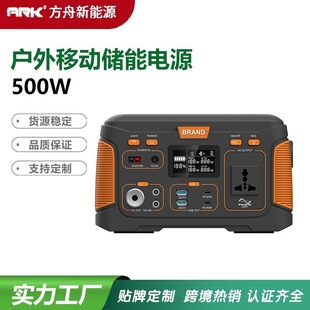 Customized Outdoor Mobile Power Supply Large Capacity Lithium Battery 500W/220V Household Portable Emergency Energy Storage Power Supply