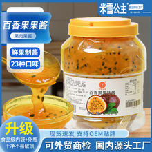 米雪果酱批发草莓酱桶装2.5kg奶茶店商用果酱冰粥烘培刨冰奶茶原