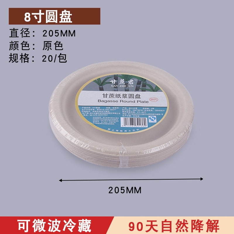 Bandeja de papel desechable, tazón de papel, pulpa de caña de azúcar, barbacoa al aire libre degradable, plato de pastel de cumpleaños, juego de plato grueso