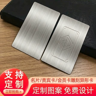 金属卡定制会员卡名片高档浮雕vip贵宾礼品卡储值卡logo烫金订制