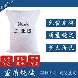 工业级重质纯碱 高含量工业重质纯碱 批发白色粉末重质纯碱