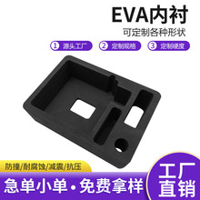 硬度38度eva五金内衬异形一次成型eva泡棉内托无人机eva内衬定制