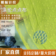 涤纶点点布女装童装礼服小圆点透气舒适针织面料经编布料工厂直销