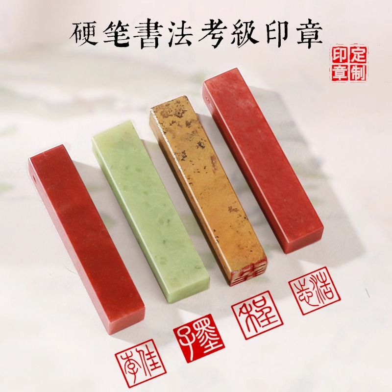 0.8cm 1cm硬笔书法作品考级印章小楷钢笔字书画篆刻定刻姓名氏印
