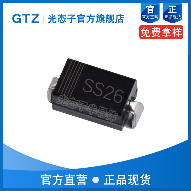 贴片肖特基二极管SS26 SR260 SK26 SMA封装DO-214AC 厂家直销