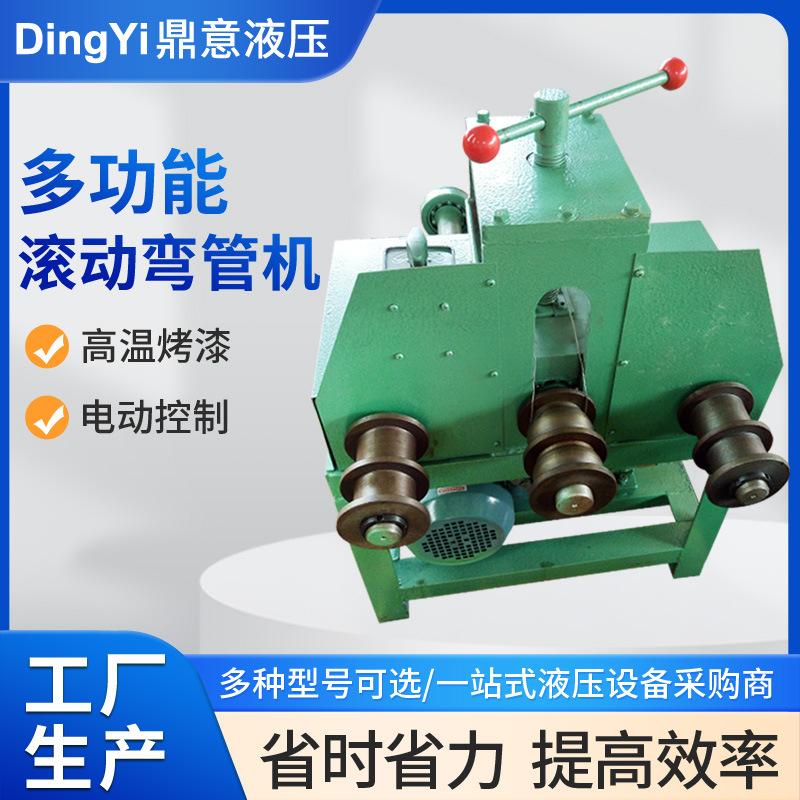 厂家供应多功能滚动弯管机 电动液压圆弧弯管机 支持定 制