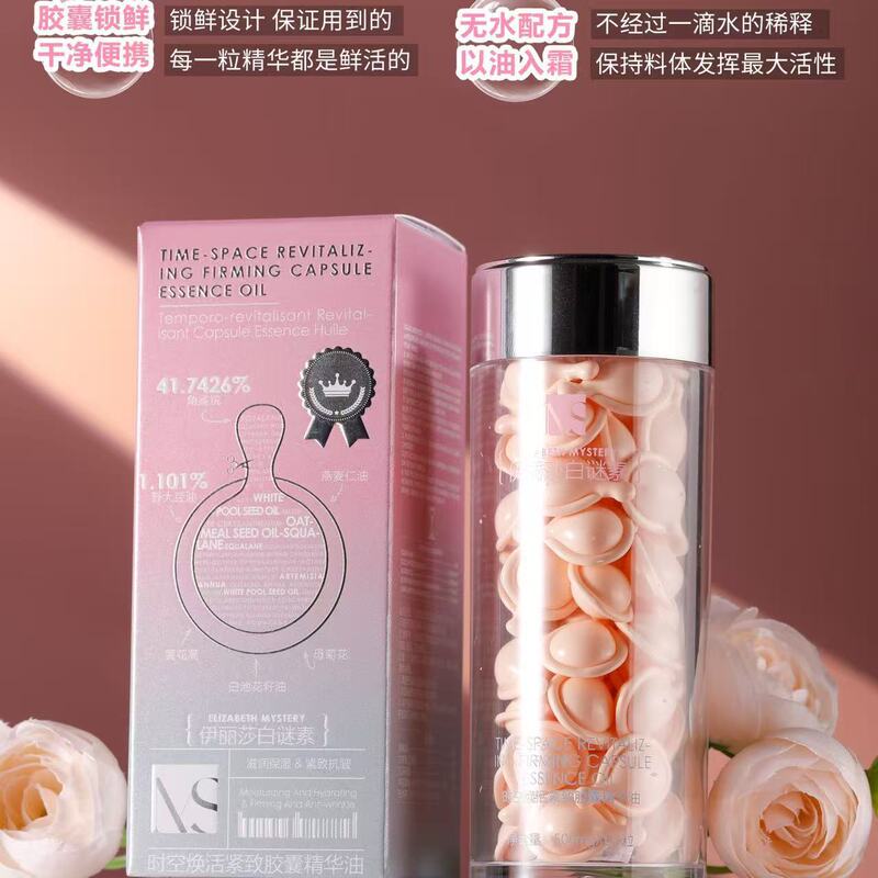 正品伊丽莎白谜素胶囊精华液脸部补水保湿紧致抗皱舒缓精华油A醇|undefined