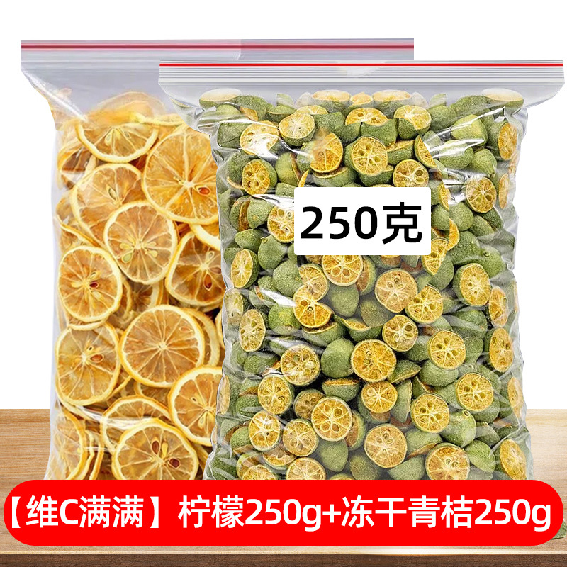 [비타민C풀] 레몬 250g + 동결건조 그린오렌지 250g
