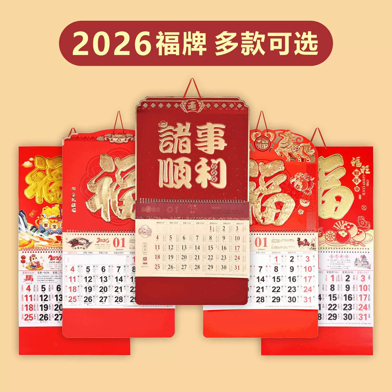 2026马年广告外贸挂历企业通胜金箔台历印刷月历家用挂墙黄历日历