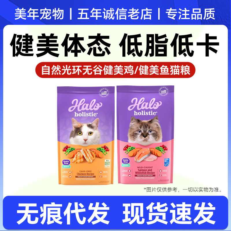 Natural Halo All-Purpose Series Fresh Meat Food Complete Adult Cat Food 4.54kg Body Health Chicken and Fish Formula Food Natural Halo All-Purpose Series Fresh Meat Food Complete Adult Cat Food 4.54kg Body Health Chicken and Fish Formula Food