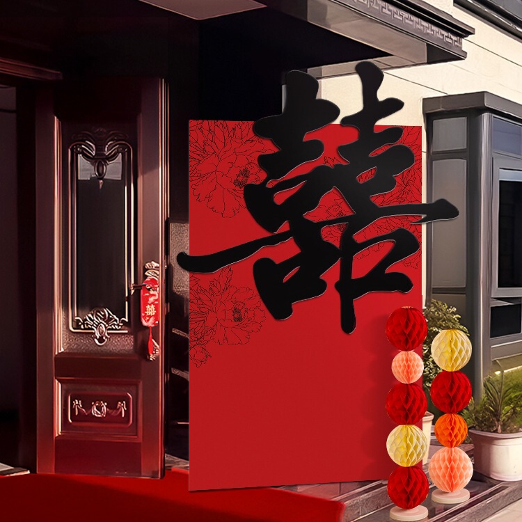 门口装饰结婚立体kt板喜字落地迎宾牌婚礼布置婚房农村男女方|undefined