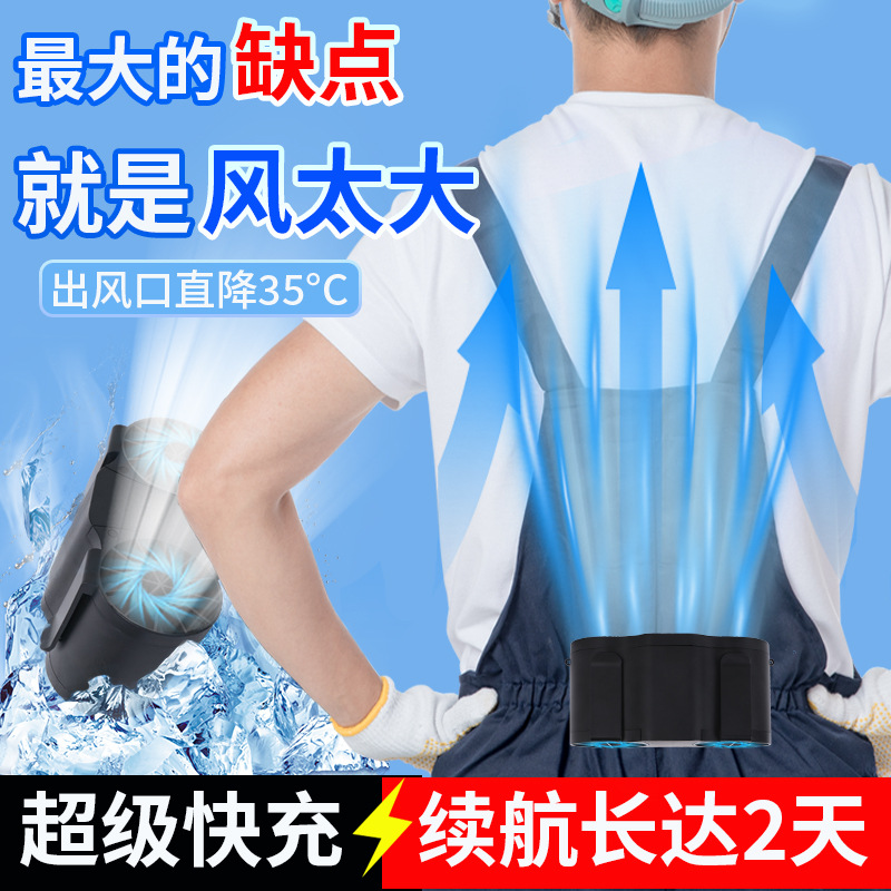 Portable waist-mounted fan for cooling and heat relief, suitable for high-temperature work environments, outdoor welding sites, and cross-border exclusive supply.