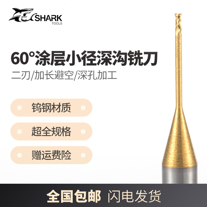 . . . . . . .钨钢合金加长刃涂层微小径深沟铣刀