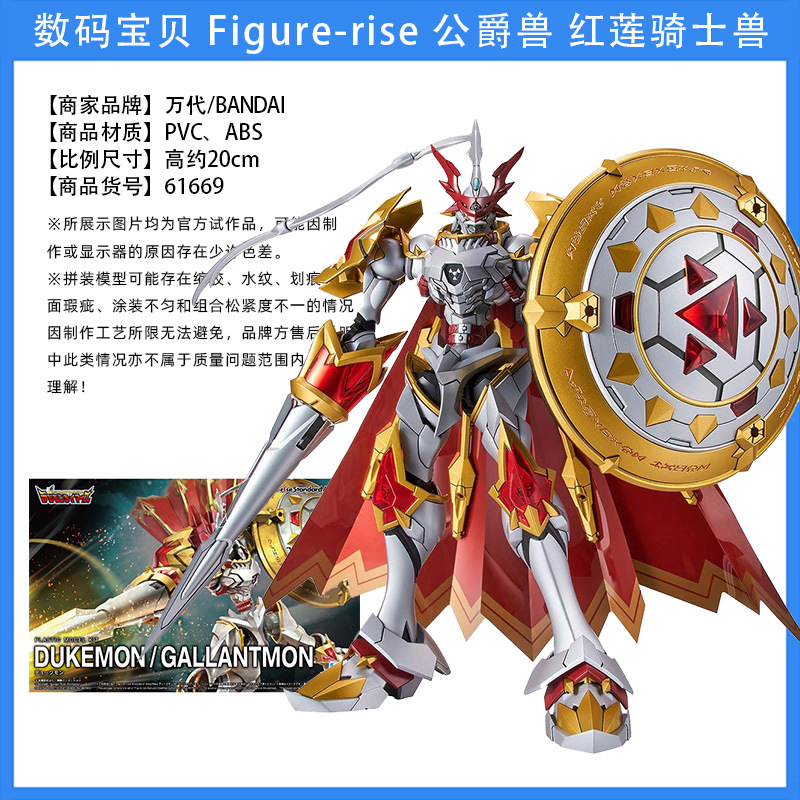 RISE-FRS--公爵兽-红莲骑士兽-61669