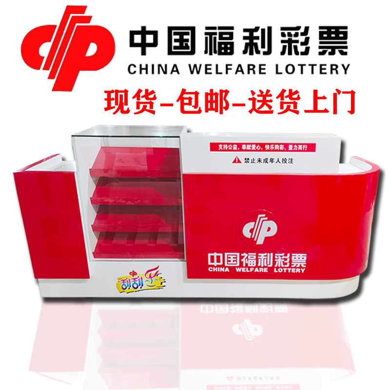 福彩销售柜台刮刮乐展示架中国福利彩票展示柜销售台吧台桌子展柜