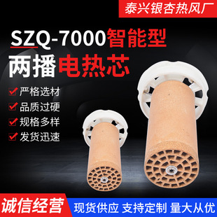 SZQ-7000 intelligent two-cast electric heating core electric heating equipment heating core two-cast heating core specifications